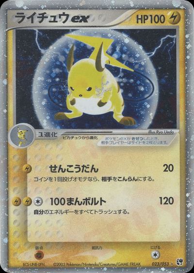 ライチュウex