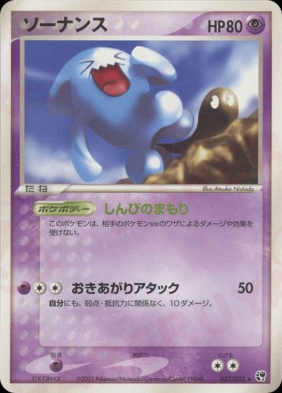 ソーナンス