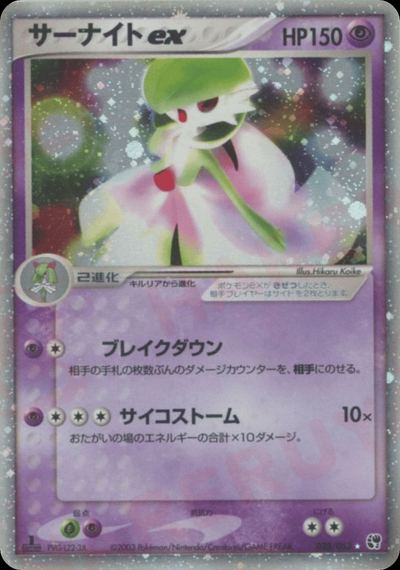 サーナイトex