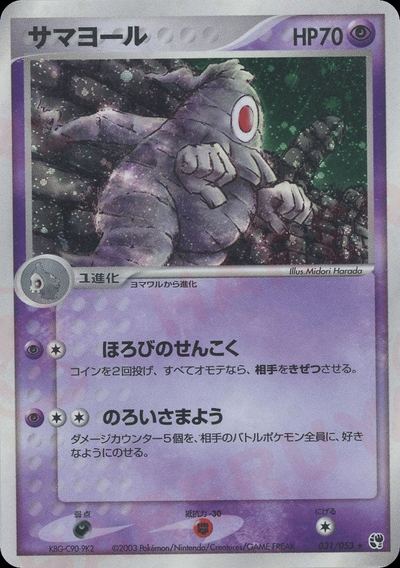 サマヨール