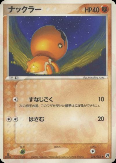 ナックラー