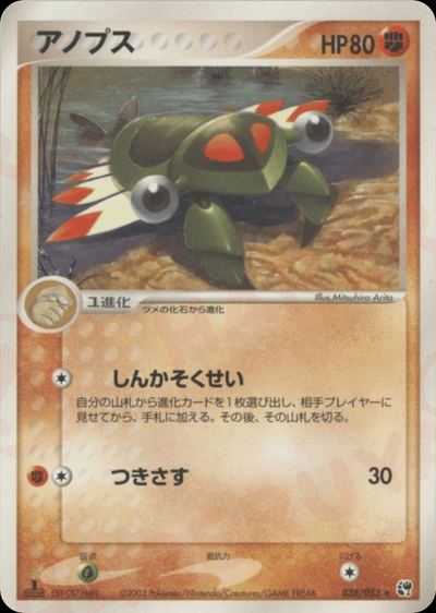 アノプス