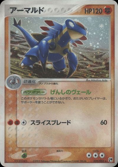 アーマルド