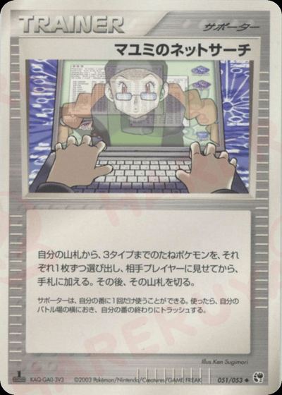 マユミのネットサーチ
