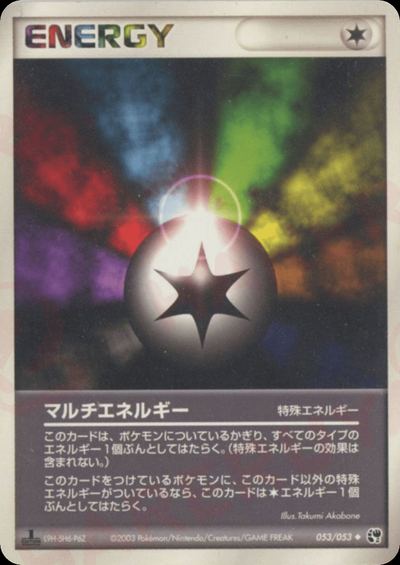 マルチエネルギー