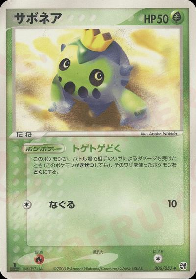 サボネア