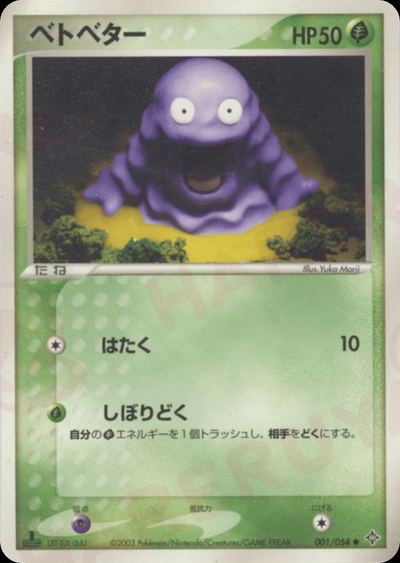 ベトベター