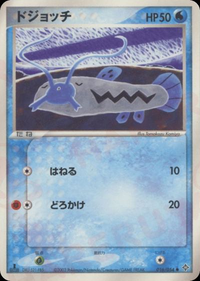 ドジョッチ