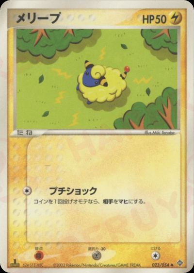 メリープ