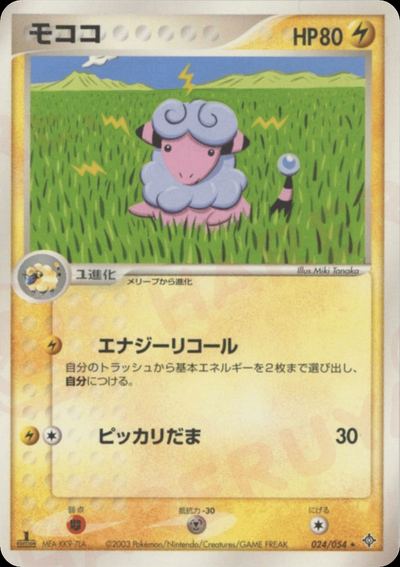 モココ