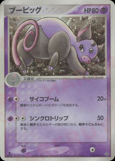 ブーピッグ