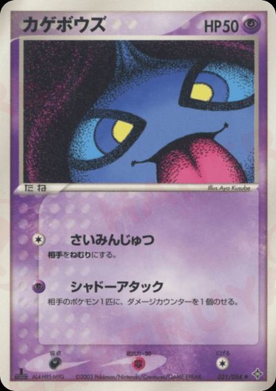 カゲボウズ