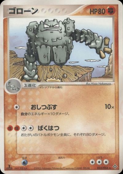 ゴローン