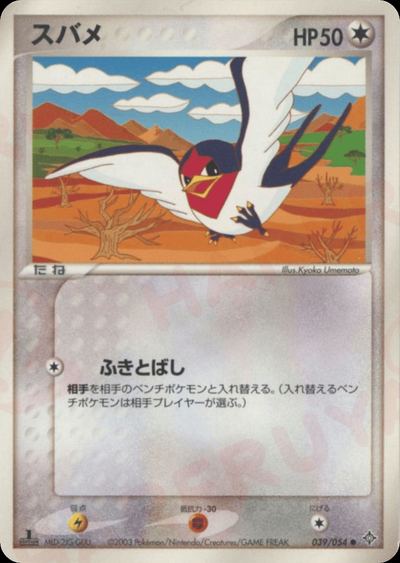 スバメ