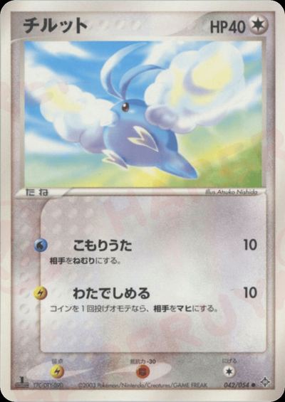 チルット