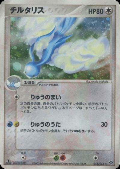 チルタリス