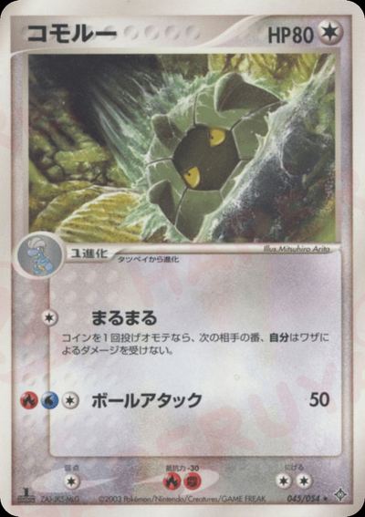 コモルー