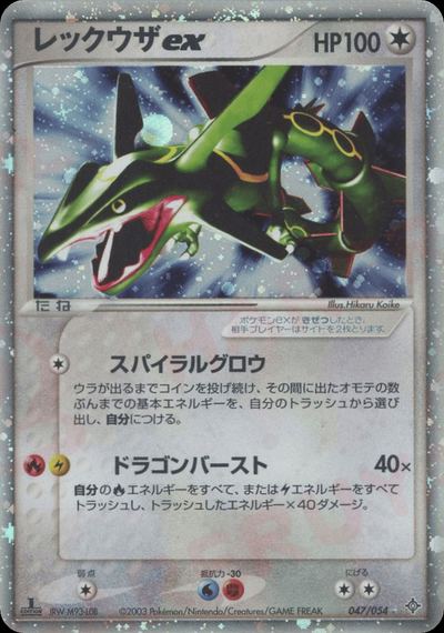 レックウザex