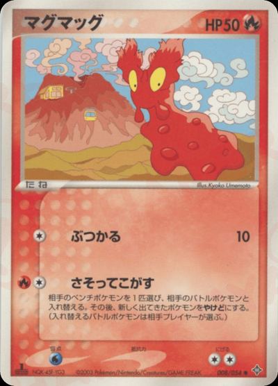 マグマッグ