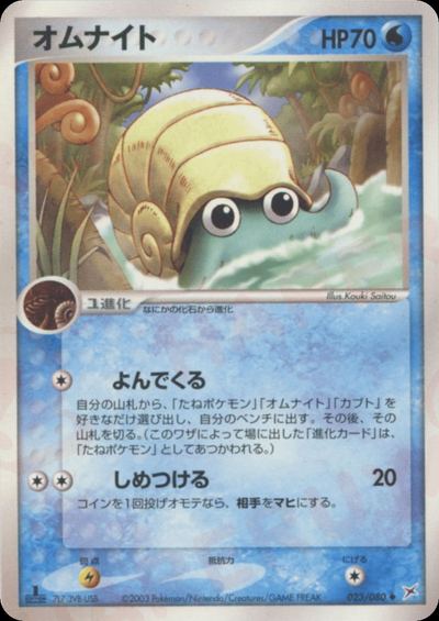 オムナイト