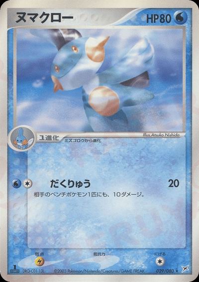 ヌマクロー
