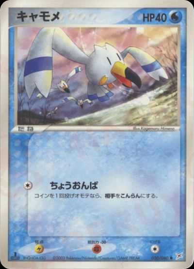 キャモメ