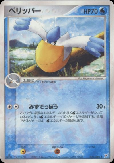 ペリッパー