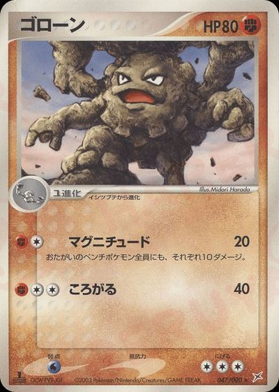 ゴローン