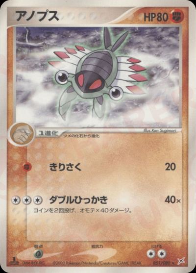 アノプス