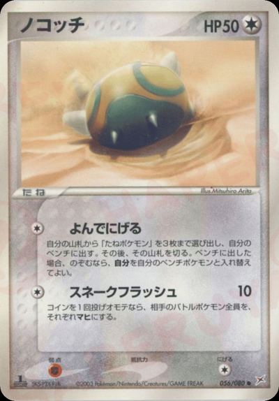 ノコッチ