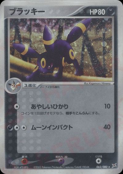 ブラッキー