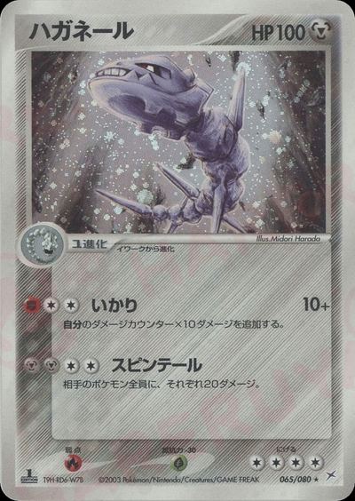 ハガネール
