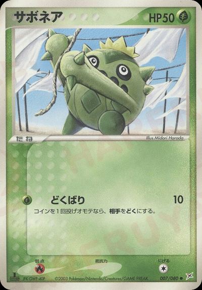 サボネア