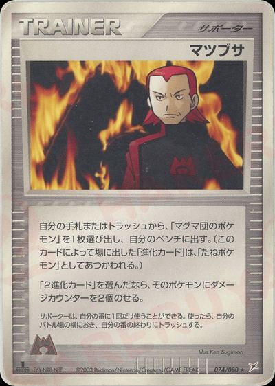 マツブサ