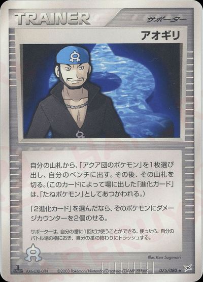 アオギリ