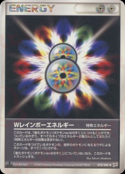Wレインボーエネルギー