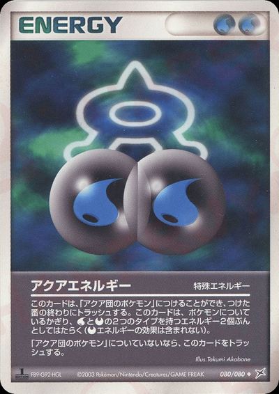 アクアエネルギー