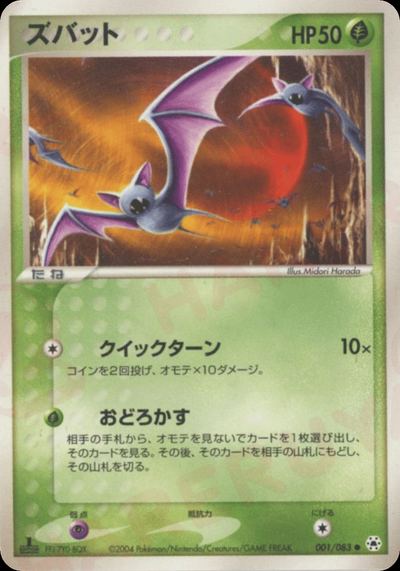 ズバット