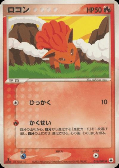 ロコン