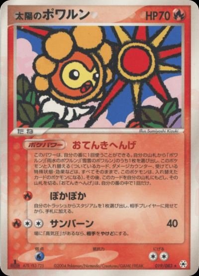 太陽のポワルン