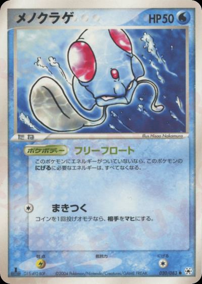 メノクラゲ