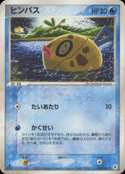 ヒンバス