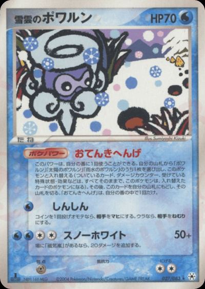 雪雲のポワルン