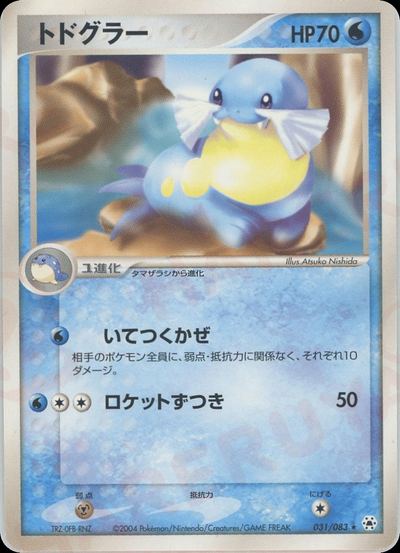 トドグラー