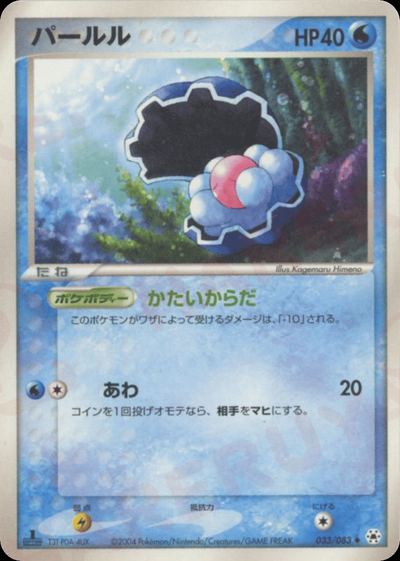パールル