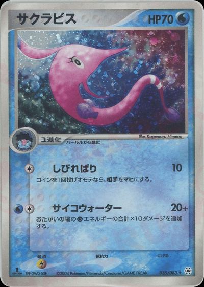 サクラビス
