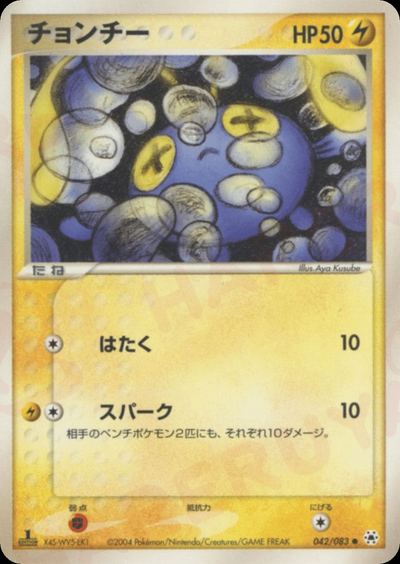 チョンチー
