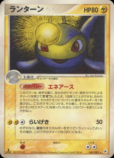 ランターン