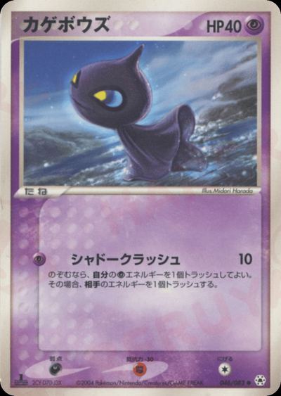 カゲボウズ