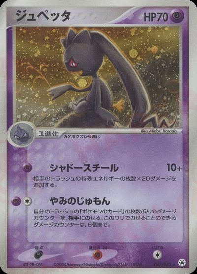 ジュペッタ